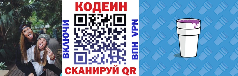 Codein напиток Lean (лин)  Ивдель 